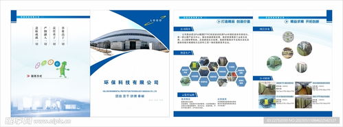 科技環(huán)保公司產(chǎn)品畫冊(cè)設(shè)計(jì)圖